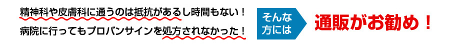 プロバンサインは通販がおすすめ！